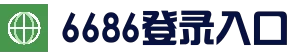 6686APP下载 - 最新官方地址