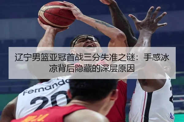 liao-ning-nan-lan-ya-guan-shou-zhan-san-fen-shi-zhun-zhi-mi-shou-gan-bing-liang-bei-hou-yin-cang-de-shen-ceng-yuan-yin-2-929.jpg