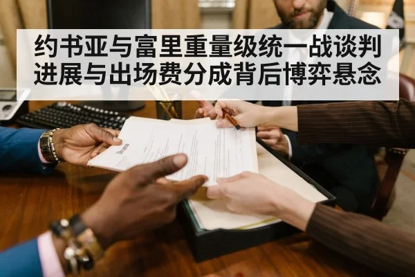 boxing contract negotiation