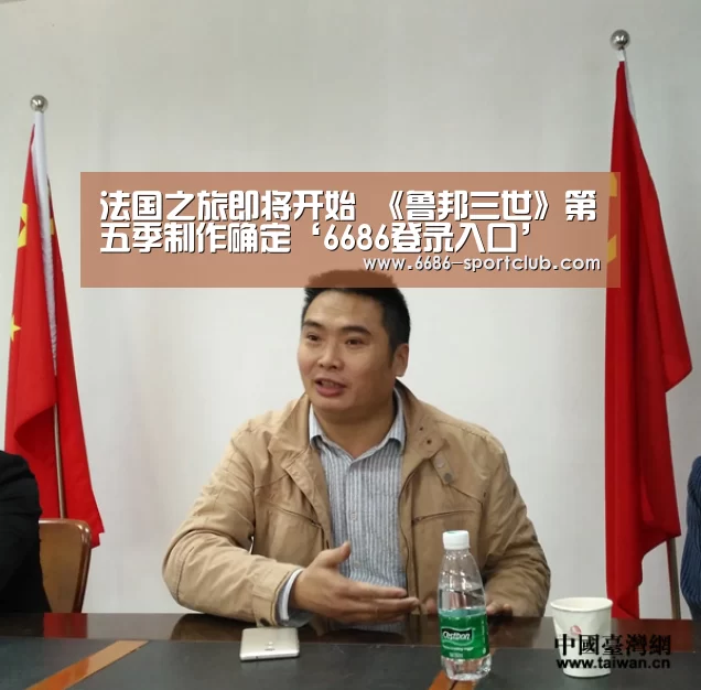 法国之旅即将开始 《鲁邦三世》第五季制作确定‘6686登录入